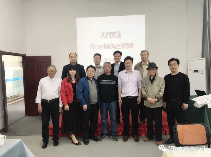 南京石柱林书画院走进慧康产业园